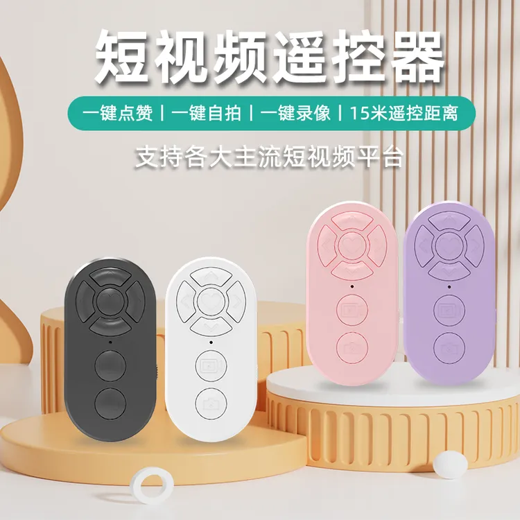 手机蓝牙遥控器7键充电款无线拍照自拍录视频多功能翻页远程控制