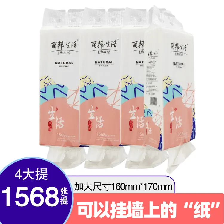 丽邦家用实惠装擦手纸抽整箱装悬挂大抽纸悬挂式连抽不卡纸柔韧顺