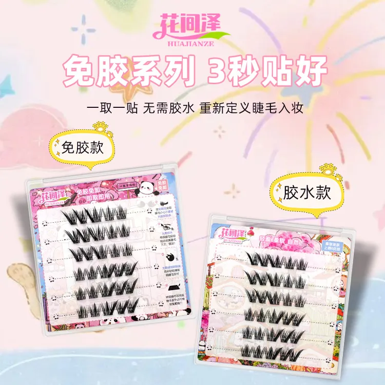 花间泽免胶款非免胶款假睫毛九尾兔放大双眼神器卷翘兔系+狐系