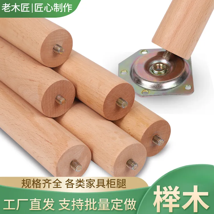 实木桌腿支架榉木轮胎茶几腿脚桌子腿增高木质免打孔桌腿固定配件