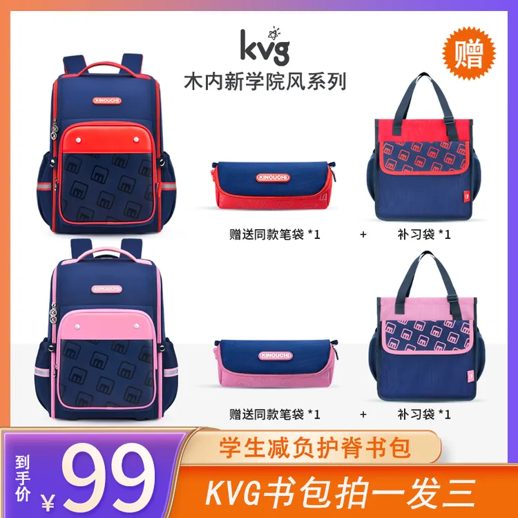 KVG×KINOUCHI人体工程学认证护脊新学院风学生书包双肩背轻便SZY