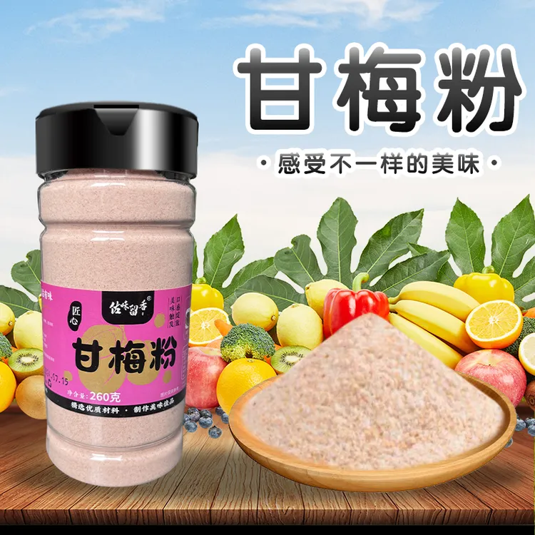甘梅粉260g台湾甘梅味梅子粉鸡排调料地瓜专用撒料酸梅