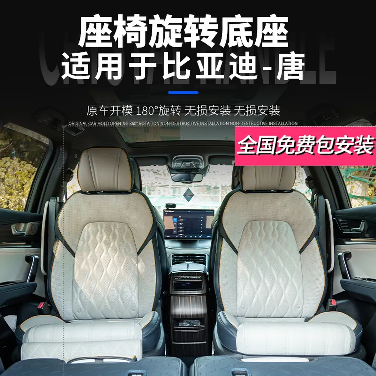 适用于比亚迪唐座椅旋转支架EV/DMP/DM六座专用二排座椅180度旋转