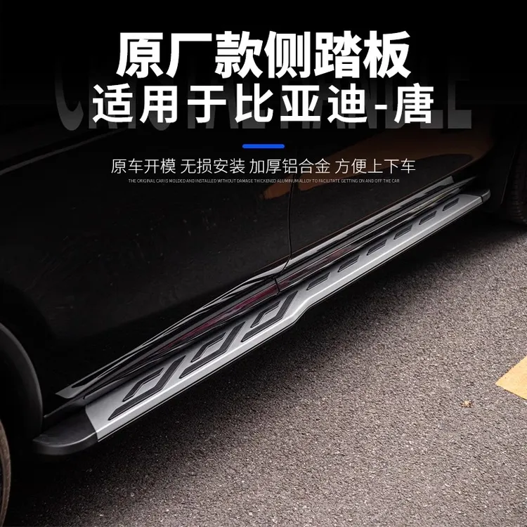 适用于比亚迪唐原厂侧踏板/EV/DMP/DMI/DM脚踏板原装迎宾固定踏板
