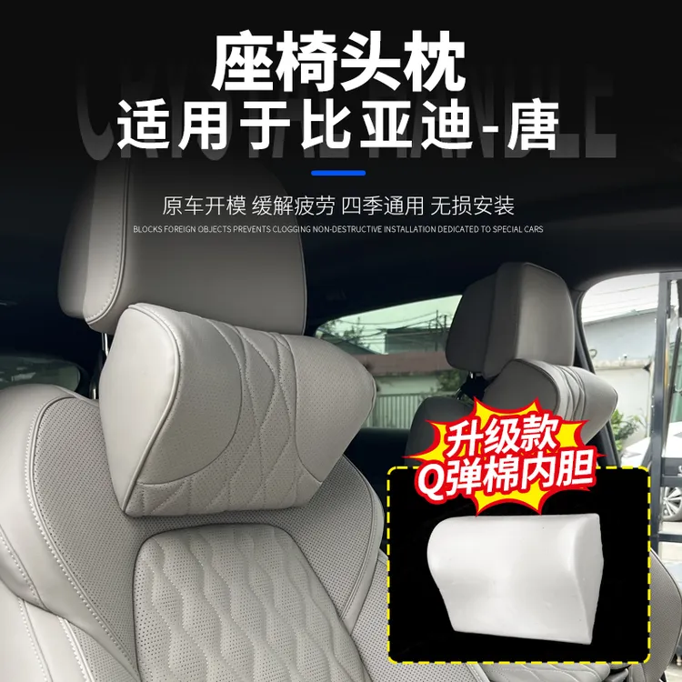 适用于比亚迪唐DMI头枕腰靠EV/DMP/专用原厂款护颈枕靠腰四季配件