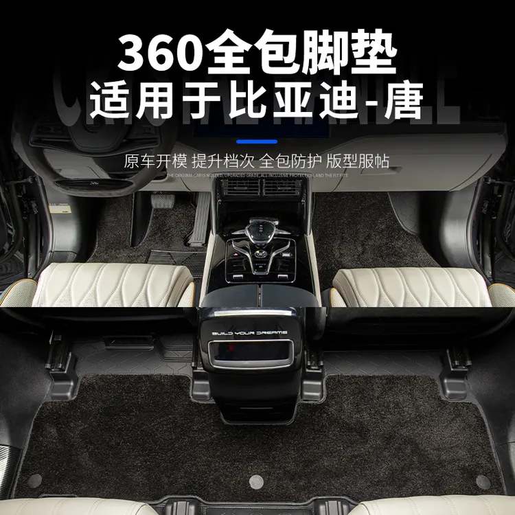 适用于比亚迪唐360航空软包脚垫 唐EV/DMP/DMI/DM 专用全包围地毯