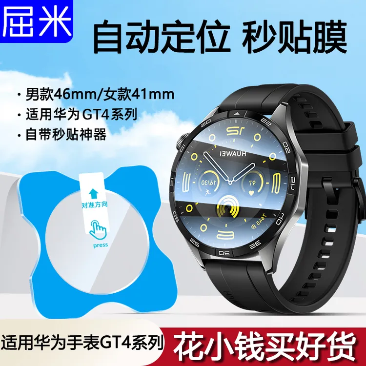 适用华为gt4手表钢化膜watchGT4表盘保护膜gt4防摔手表膜41mm46mm