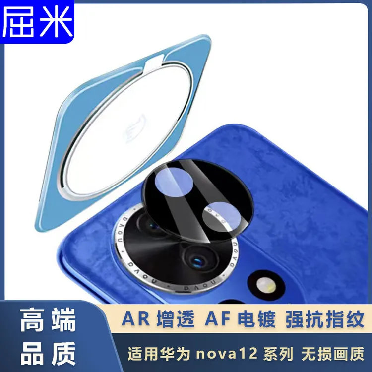 适用于nova12pro秒贴镜头膜nova12镜头保护膜12ultra摄像头钢化膜