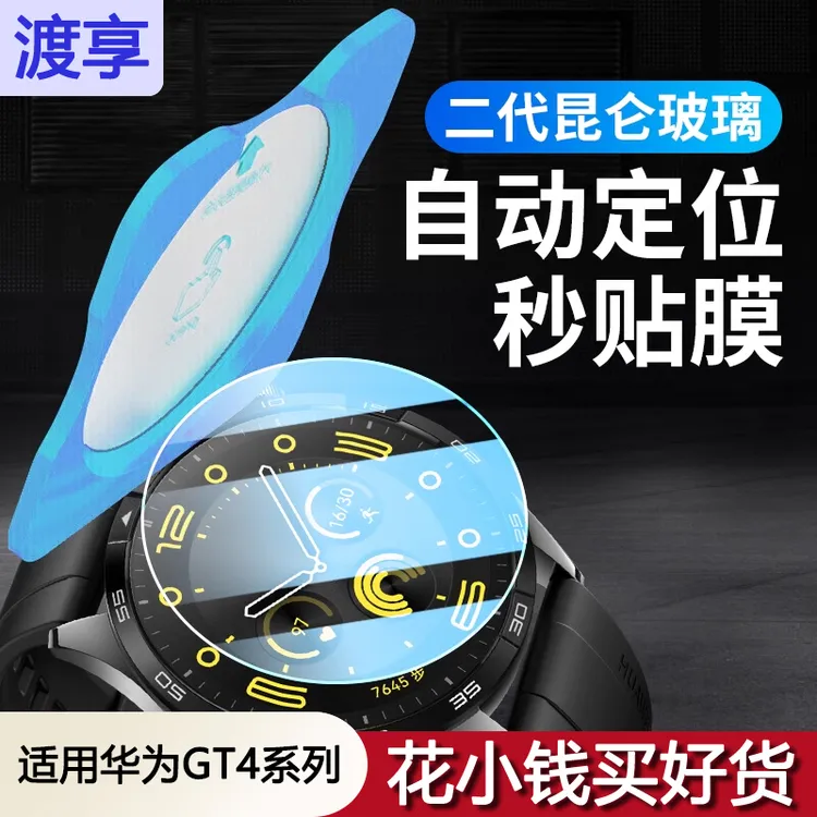 适用华为gt4手表钢化膜gt4表盘保护膜41mm女款46mm男款手表保护膜