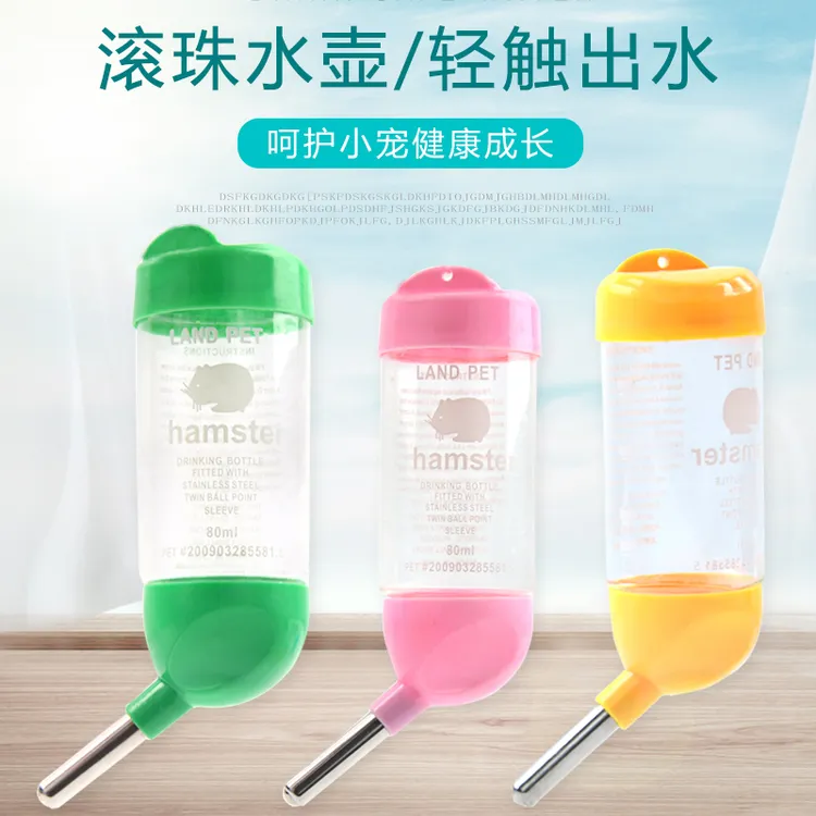 仓鼠水壶滚珠饮水器兔子喝水器龙猫喂水器金丝熊宠物用品