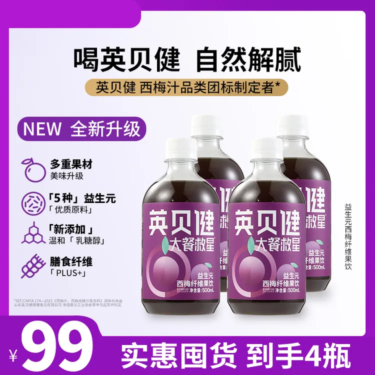 【5种益生元】西梅汁膳食纤维果饮浓缩复合果蔬汁饮料4瓶健康风味