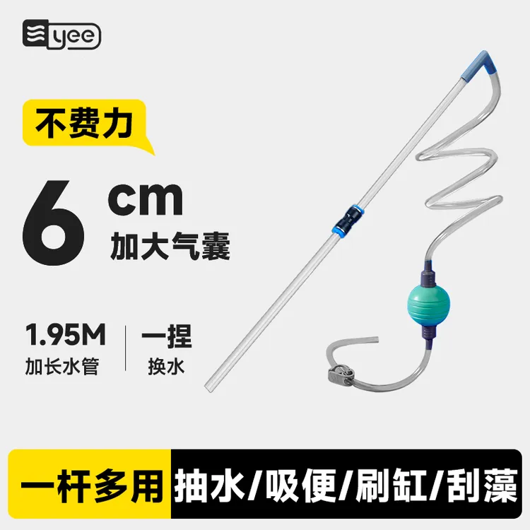 YEE鱼缸换水神器手动洗沙吸便器抽水吸鱼粪屎清洁水族箱清理工具