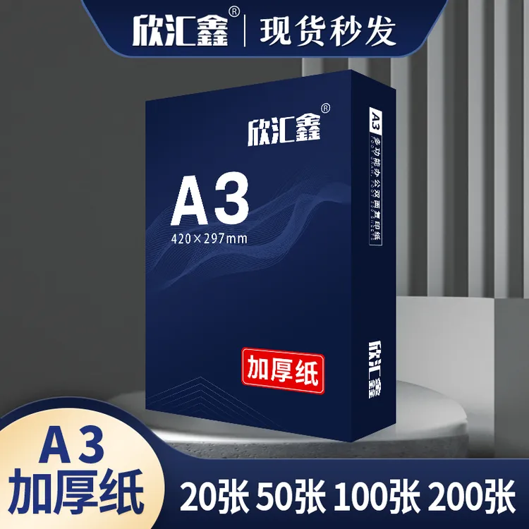 a3打印纸80克加厚a3打印纸a3纸绘画纸手抄报专用纸笔记试卷纸复印