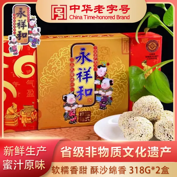 【永祥和】闻喜煮饼经典蜜汁原味318g*2盒山西特产非遗老字号糕点