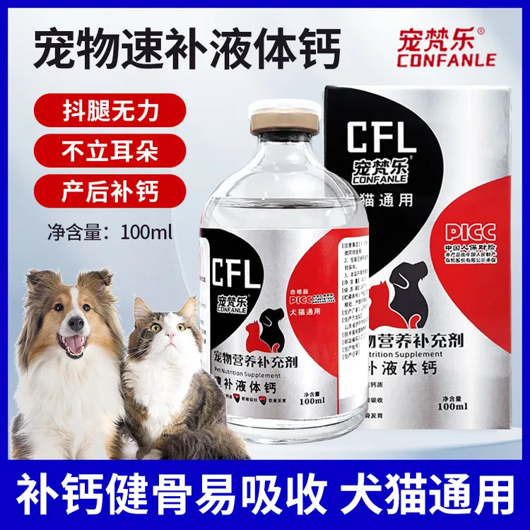 宠物强力液体钙猫咪狗狗专用健骨补钙片维生素提高钙液宠物营养品