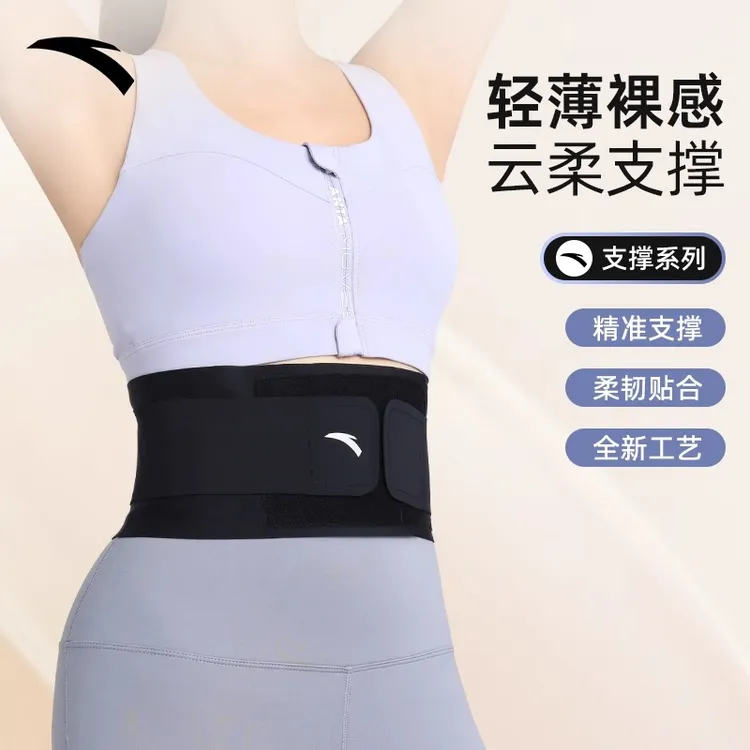 安踏超薄款女士护腰带无痕加压支撑腰托专业轻薄透气运动健身训练