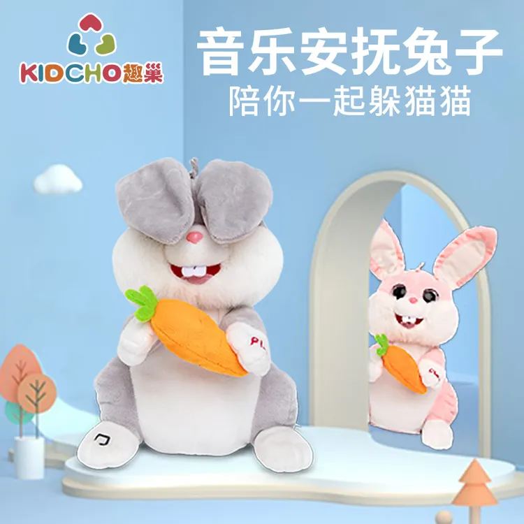 五哈陈赤赤同款兔子音乐玩偶趣巢躲猫猫玩具安抚毛绒公仔萝卜兔