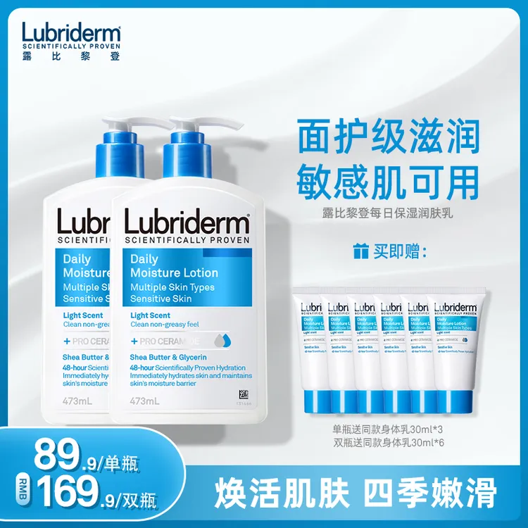 Lubriderm露比黎登身体乳清爽保湿润肤乳淡香女473ml