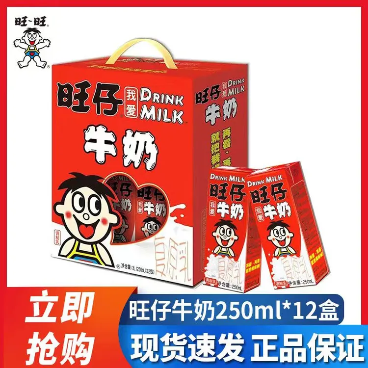 旺仔牛奶250ml复原乳牛奶250ML儿童学生营养早餐奶饮料整箱礼盒