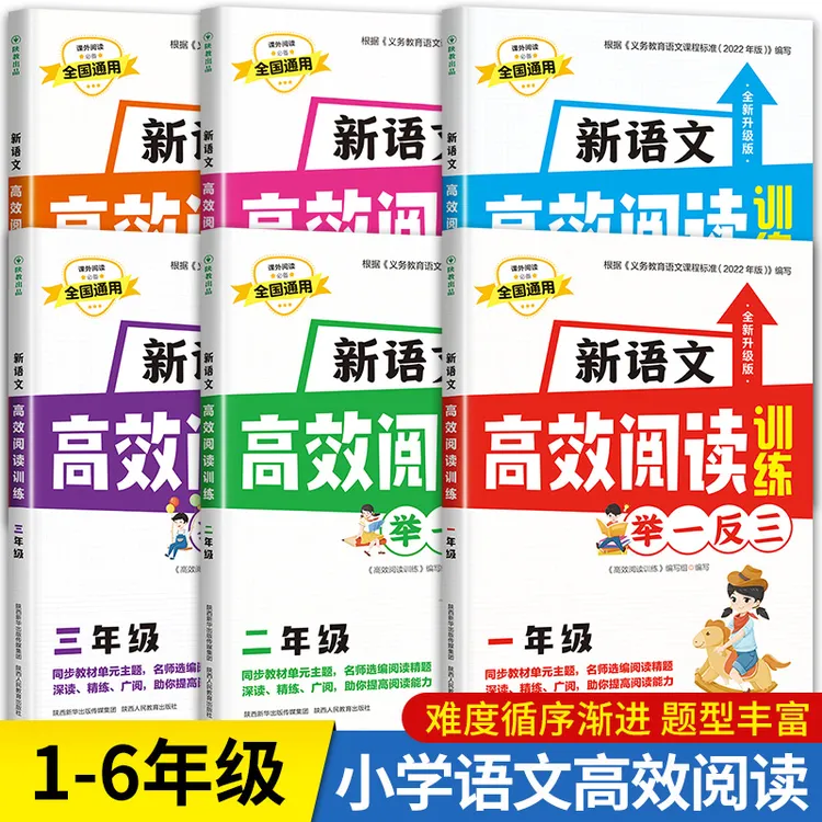 小学语文阅读训练88篇阅读理解一二三四五六年级课外练人教版