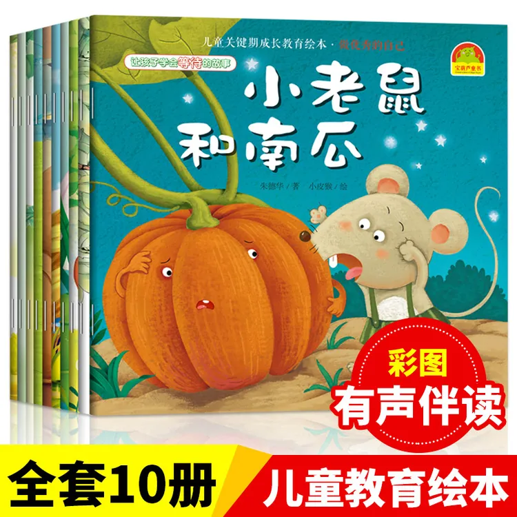 儿童关键期成长教育绘本 做优秀的自己幼儿园阅读绘本本情商启蒙