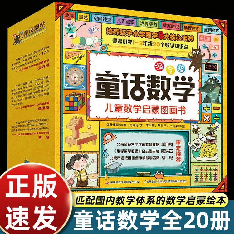 童话数学绘本全套20册淘气猫幼儿数学启蒙教材3-6-7岁儿童漫画书