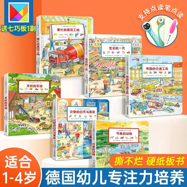 精装硬壳德国专注力训练大书宝宝思维逻辑培养启蒙早教认知绘本