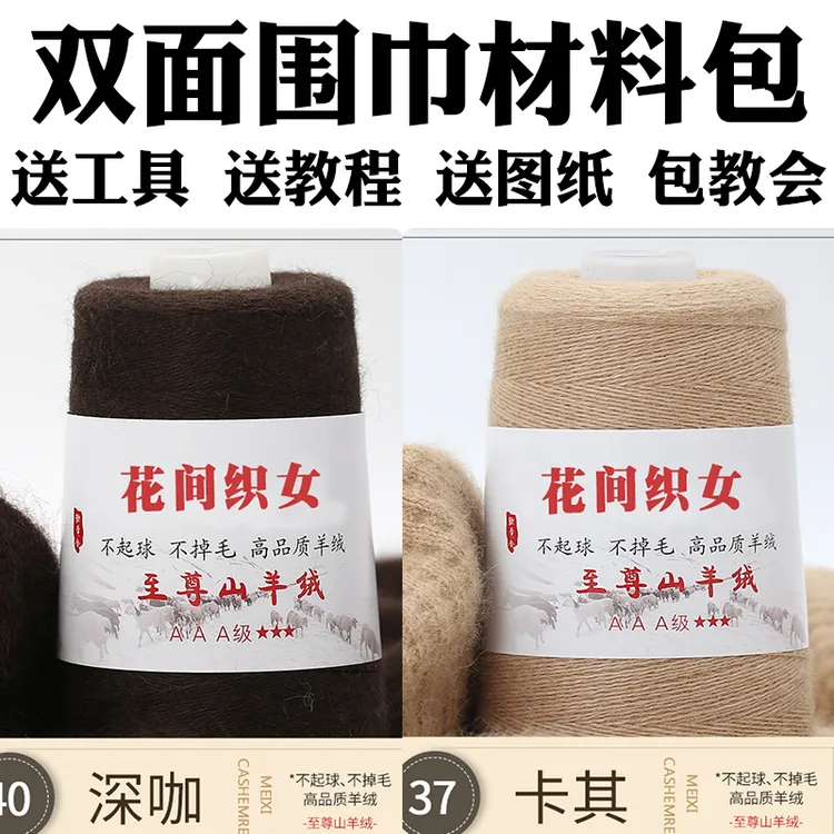 纯山羊绒线双面提花围巾材料包手工编织diy毛绒细线单股织