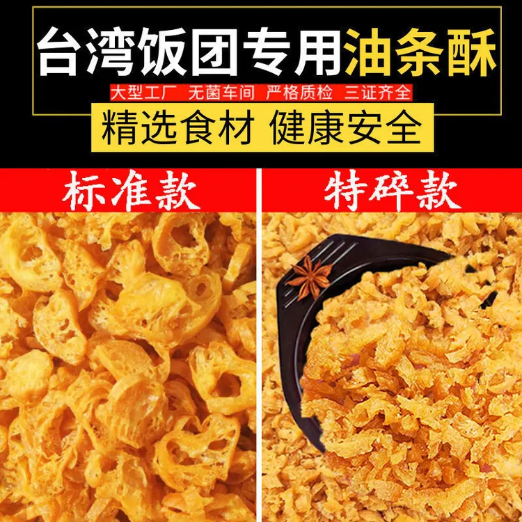 油条酥饭团商用薄脆脆皮油条碎寿司食材脆酥台湾饭团材料包饭配料