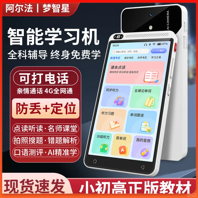 阿尔法口袋学习机听力磨耳朵小初高课本同步英语学习神器点读复读