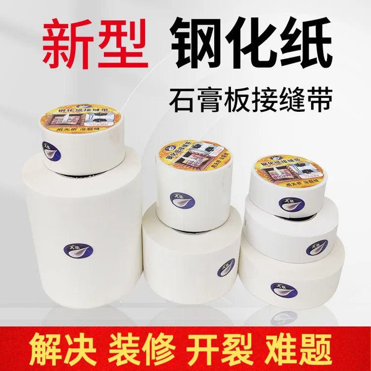 钢化纸接缝带牛皮纸接缝带网格带墙面裂缝预留维修建材测试墙体
