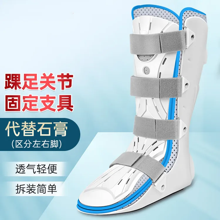YIHUI/怡辉踝关节固定支具医用骨折康复护踝可调式骨伤塑料夹板术后脚踝崴脚下地行走固定支架足部护具固定带足托固定器
