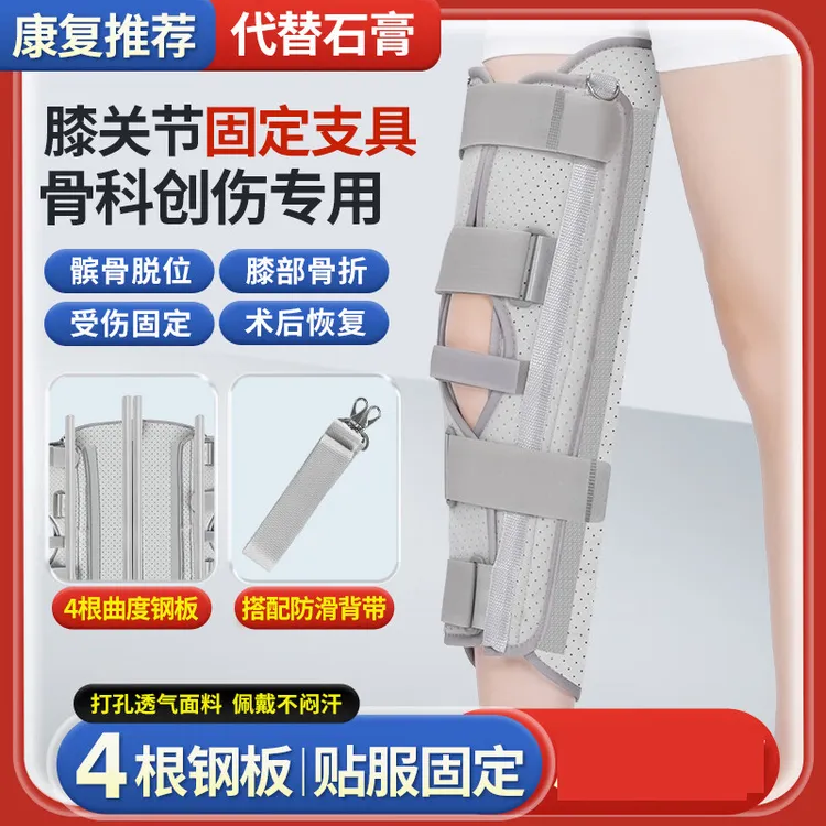 YIHUI/怡辉膝关节固定支具康复训练器医用膝盖半月板可调式骨伤塑料夹板