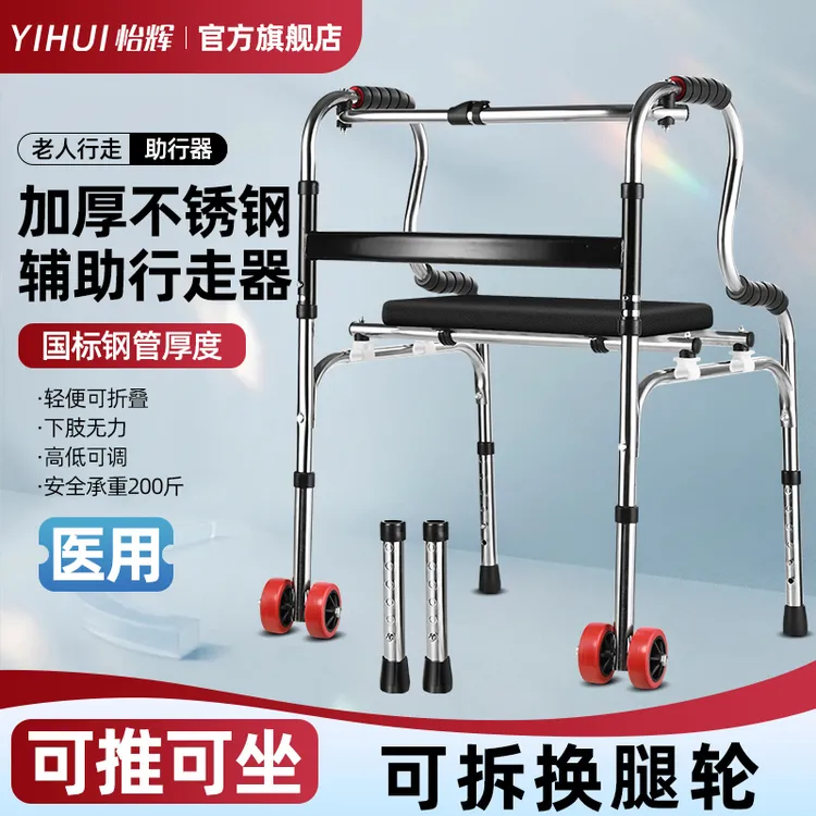 YIHUI/怡辉助行器辅助行走器老人防滑可推可坐不锈钢折叠轻便医用拐杖防摔万能型带轮子可折叠四脚老年助步器老人助力走路扶手架