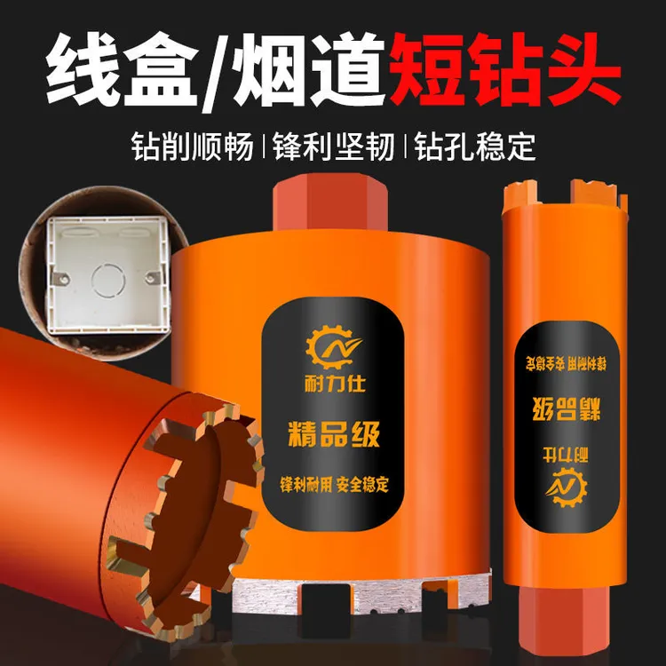 定位钻短水钻头86线盒钻头150油烟机钻头楼板打混凝土专用钻头