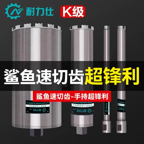 耐力仕品牌手持机超锋利鲨鱼齿水手持机更推荐平面锋利水钻头
