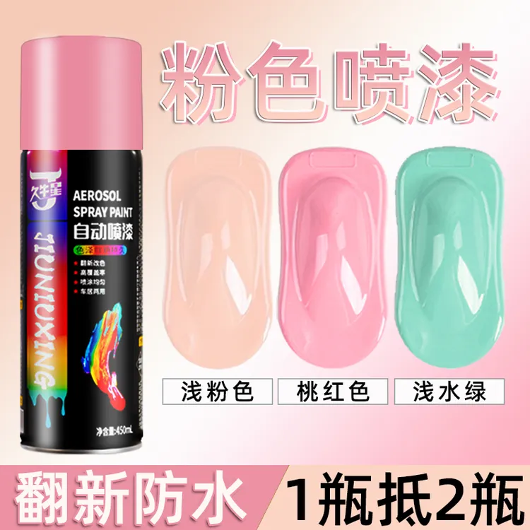 粉色防水粉红色电动车喷漆电瓶车摩托车汽车漆改色防水防锈漆