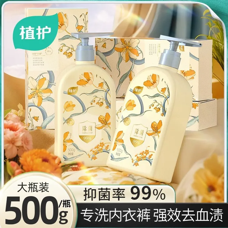 植护内衣内裤洗衣液除菌除螨留香高效去污去渍经期姨妈手洗清洗液