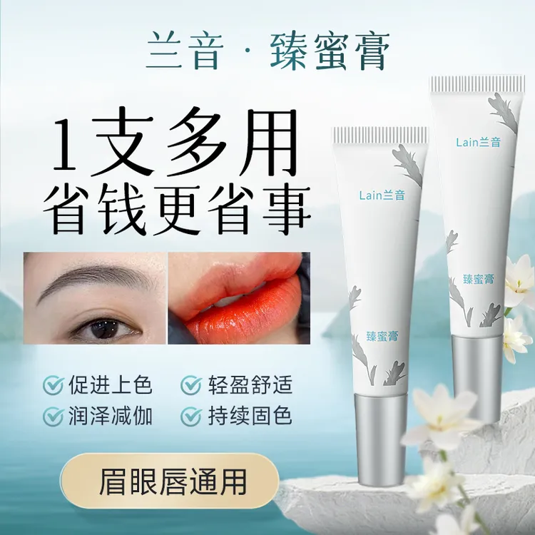 兰音臻蜜膏纹眉纹唇固色锁色剂护理滋润保湿减痂保障上色