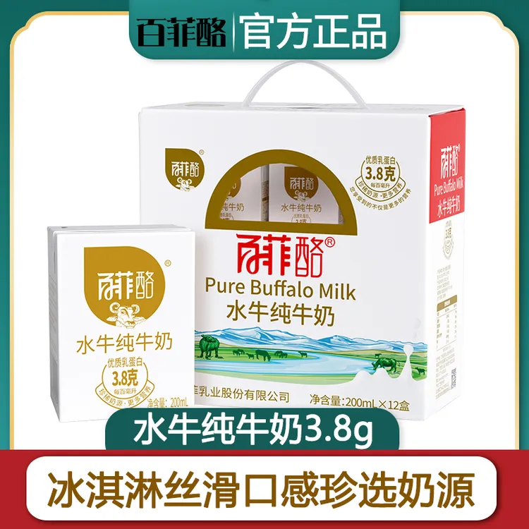 百菲酪水牛纯奶200ml*12盒3.8g水牛奶儿童学生营养早餐高钙乳整箱