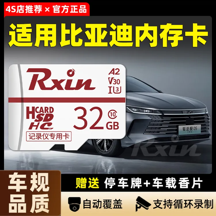 比亚迪记录仪内存卡海豹秦DMI唐汉EV元Pro宋Plus驱逐舰存储卡32g
