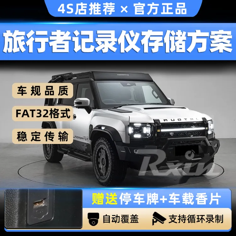 适用捷途旅行者/山海T2通用行车记录仪视频存储盘高速迷你固态