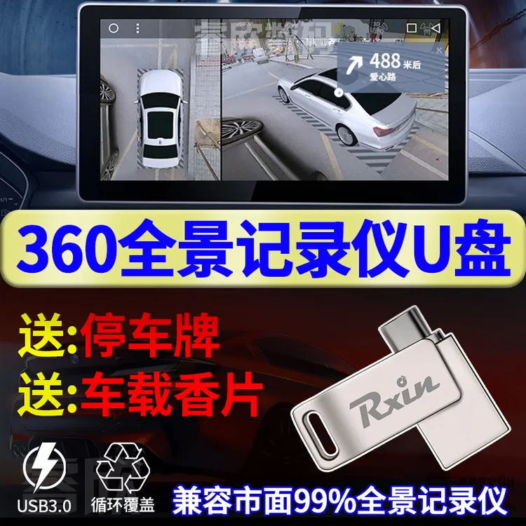 360全景u盘行车记录仪U盘高清超清高速3.0优盘usb双接口typec两用