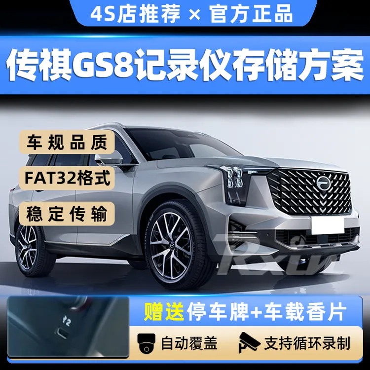 适用广汽传祺GS8行车记录仪行驶视频存储盘适配ES9360全景储存盘