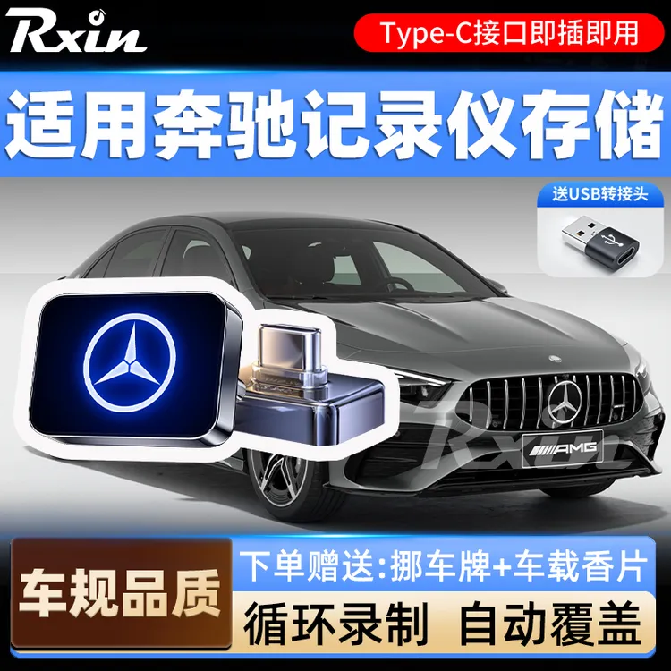 适用新款奔驰行车记录仪存储U盘typec氛围灯优盘高速发光LOGO夜光