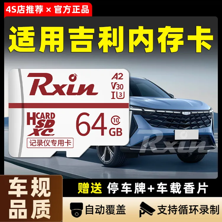吉利帝豪记录仪内存卡汽车行驶记录专用储存卡Class10高速TF小卡