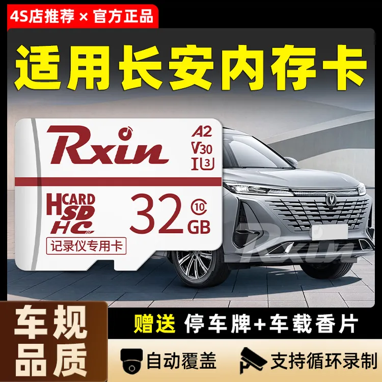 长安原厂记录仪内存卡tf储存卡适用CS75Plus/CS55/UNI通用32GB