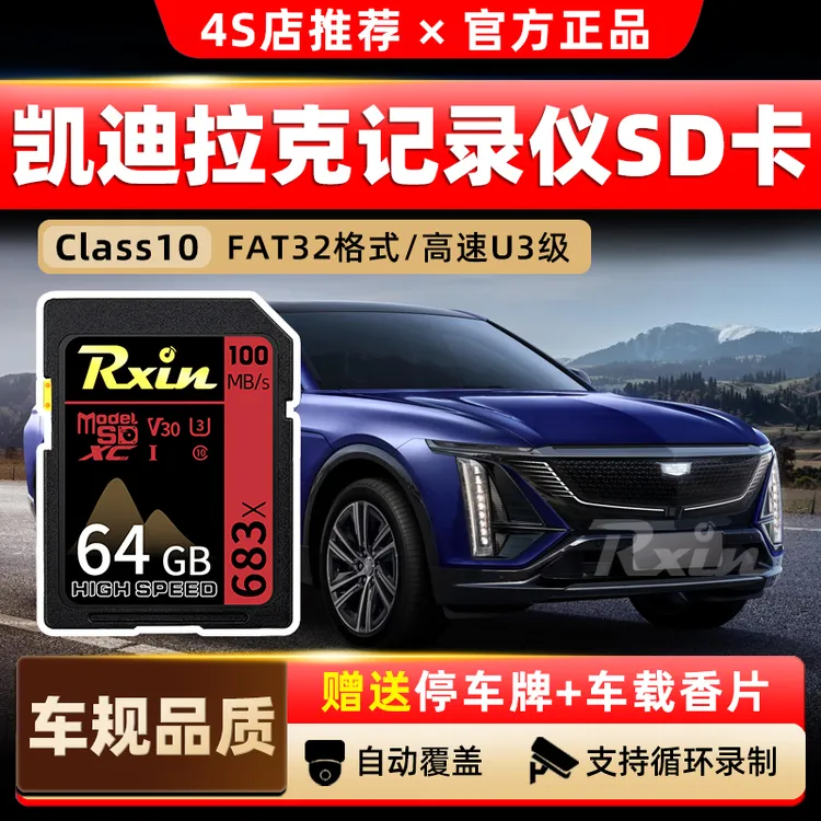 适用于凯迪拉克行车记录仪sd卡CT6CT5CT4XT4XT5XT6XTS内存储大卡