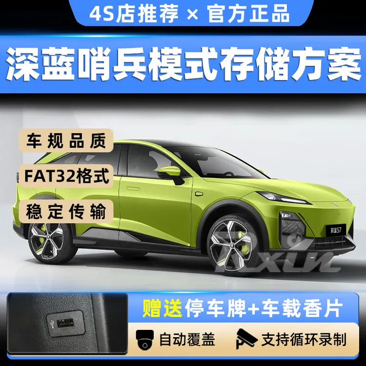 适用深蓝哨兵模式适配G318  SL03通用USB3.2离车记录视频储存盘