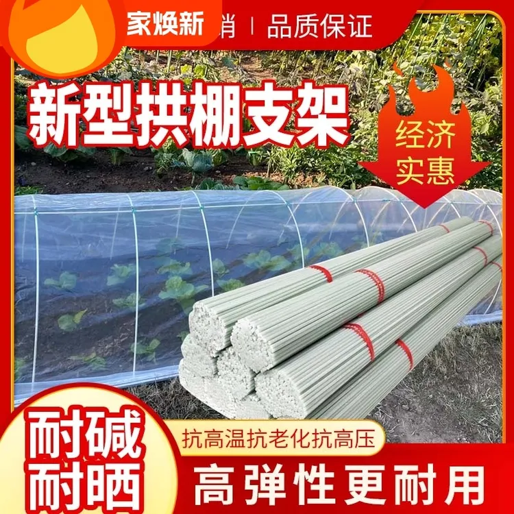 新型小拱棚支架实心玻璃纤维杆棒大棚塑料养殖骨架农家用菜棚支架